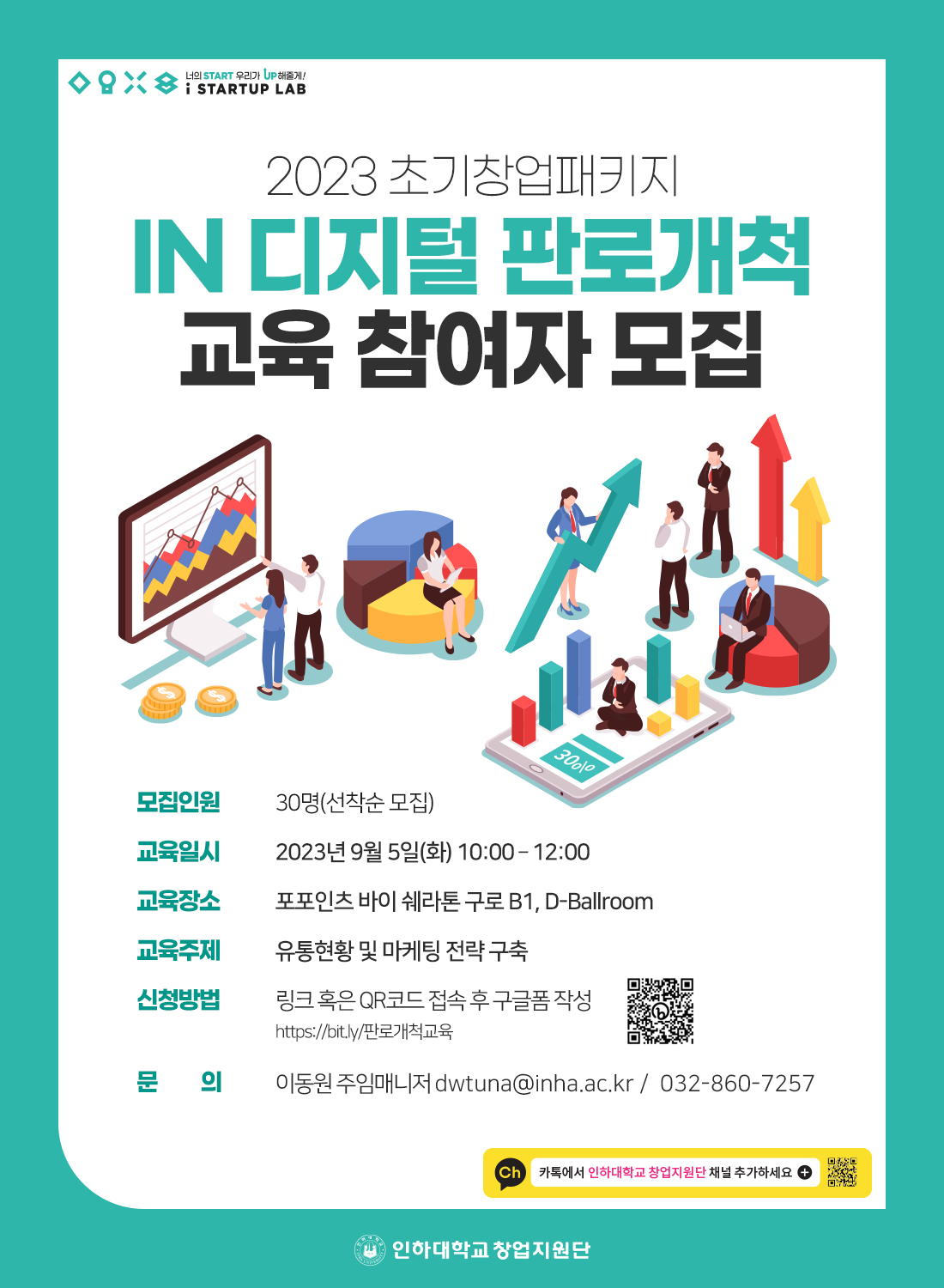 (포스터)IN_디지털_판로개척_교육_참여자_모집.jpg
