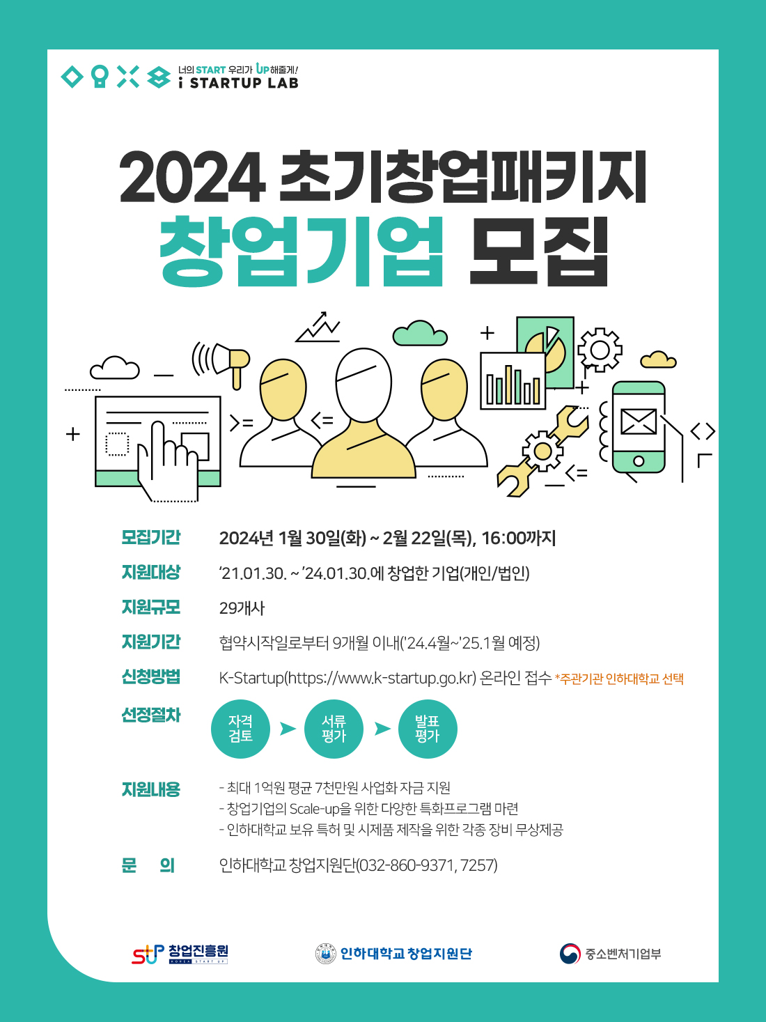 2024_초기창업패키지_모집공고.jpg