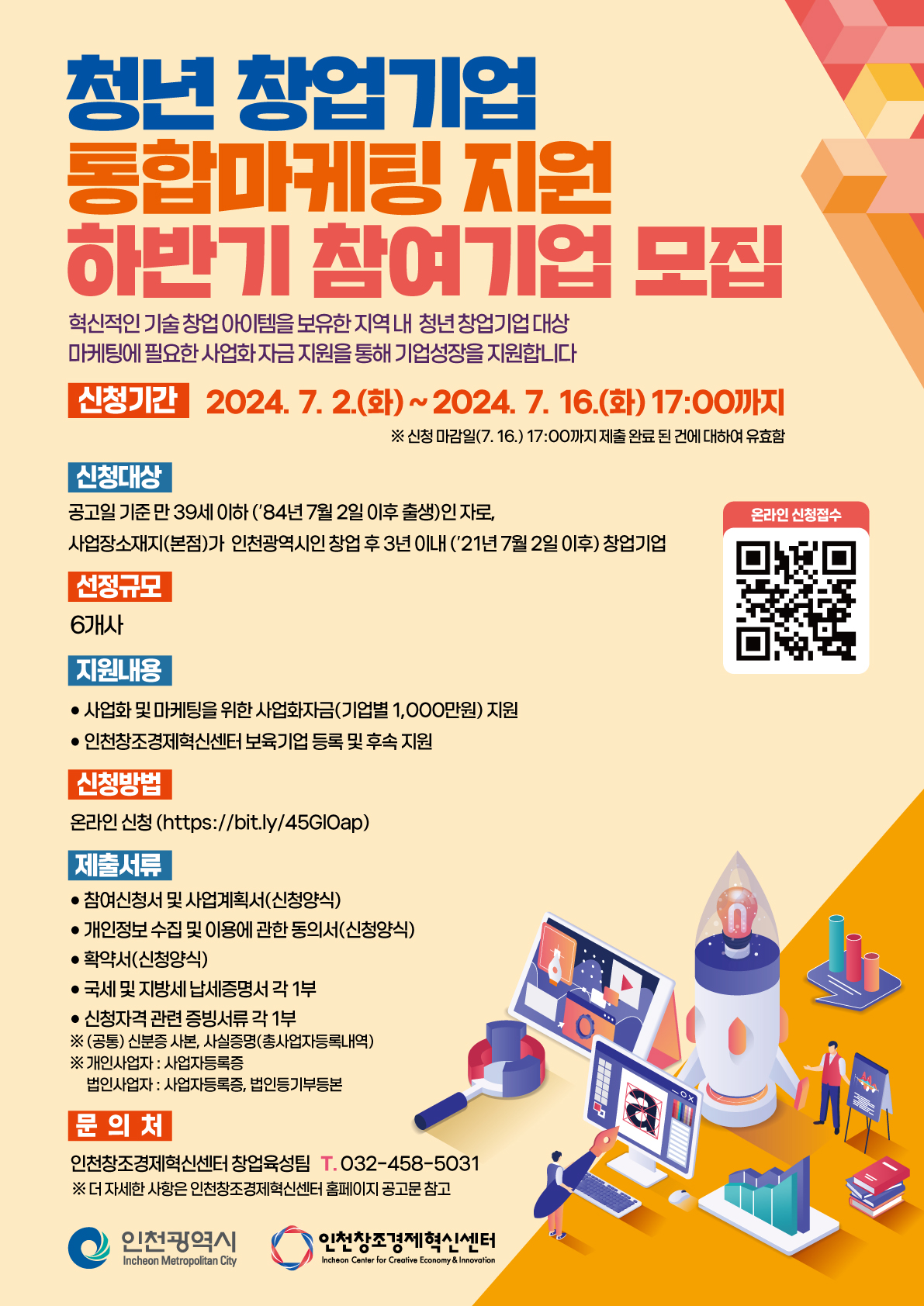 [붙임3]_2024년_청년_창업기업_통합마케팅_지원_참여기업_모집_온라인_포스터.jpg