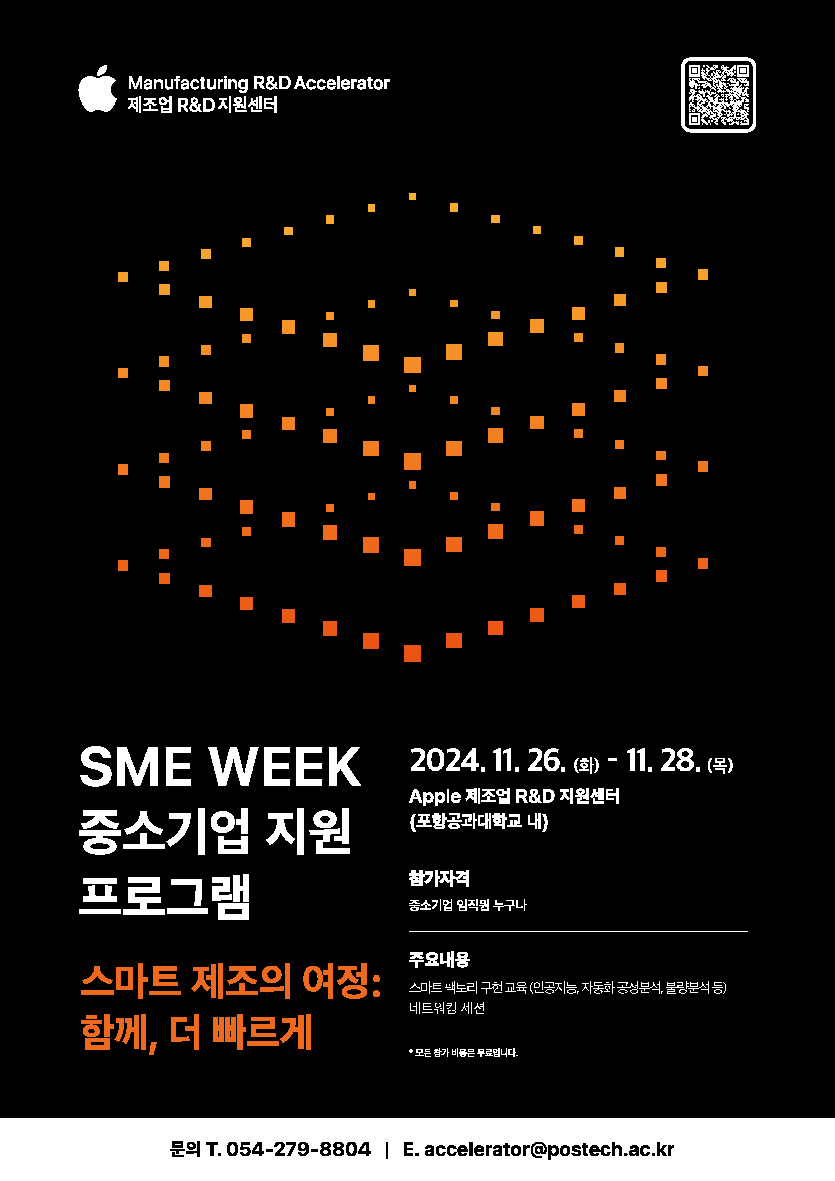 (브로슈어)_SME_Week_중소기업지원프로그램_(11월_국문_최종)_Page_1.png