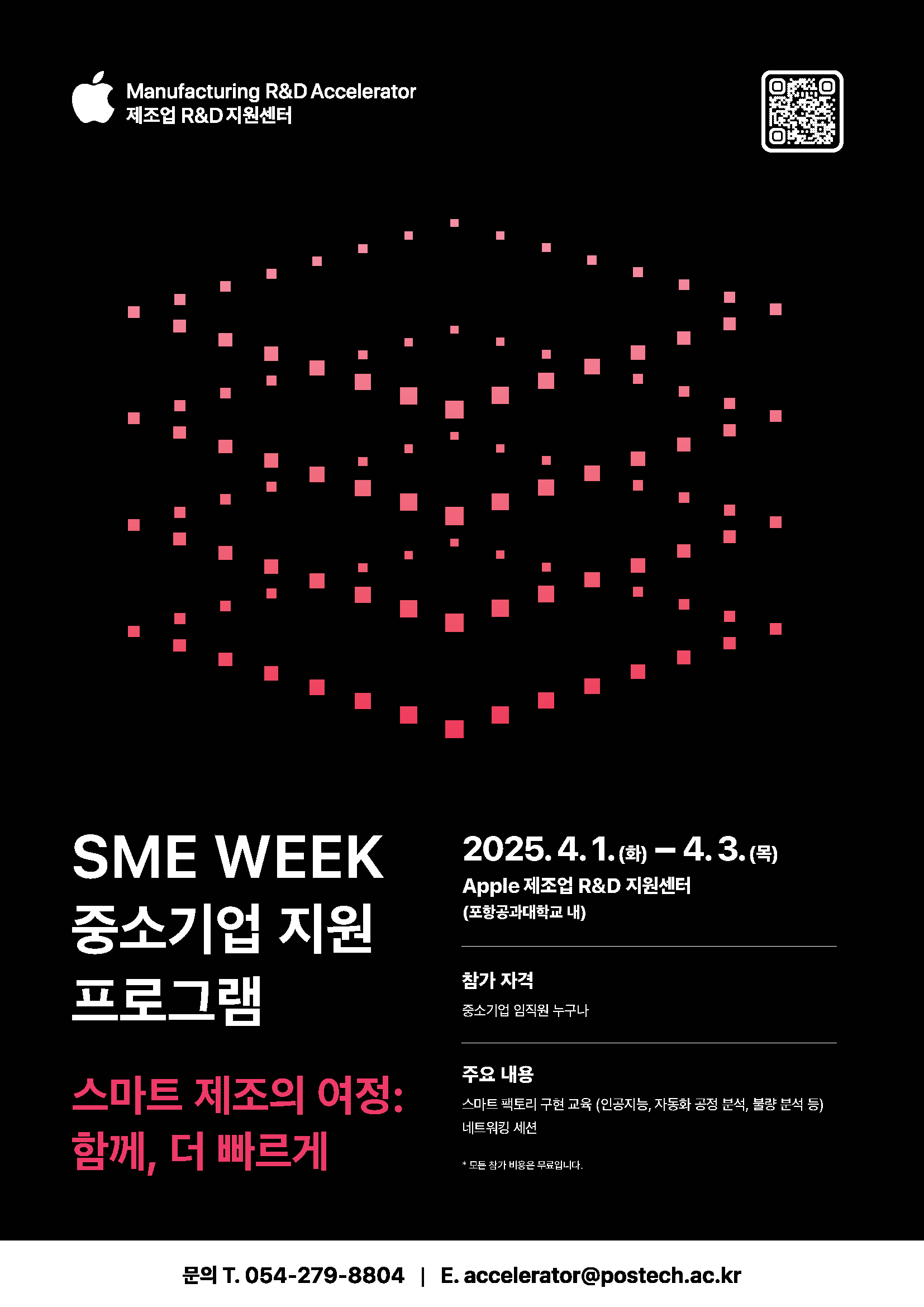 4월_SME_Week_브로슈어_Page_1.png