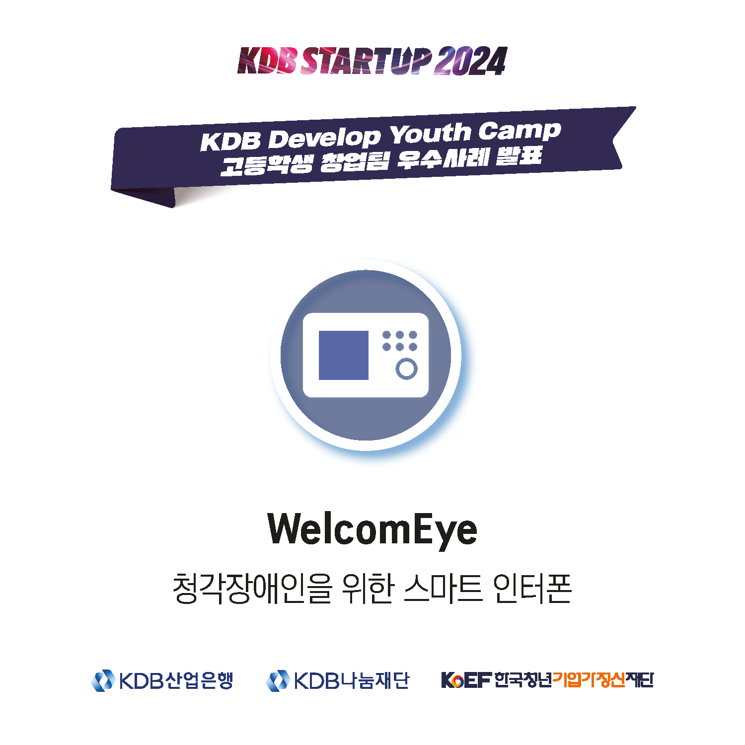 KDB_STARTUP_2024_홍보자료_Page_4.png