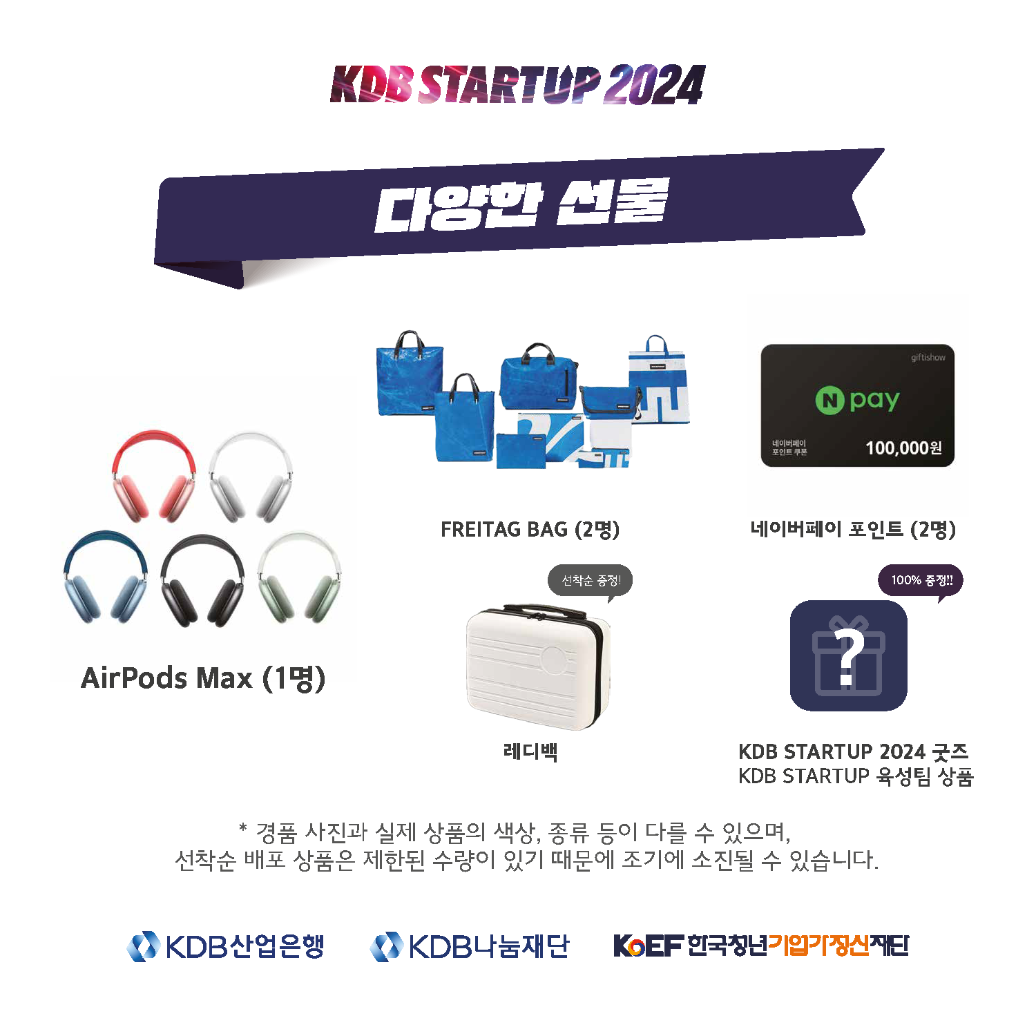 KDB_STARTUP_2024_홍보자료_Page_7.png