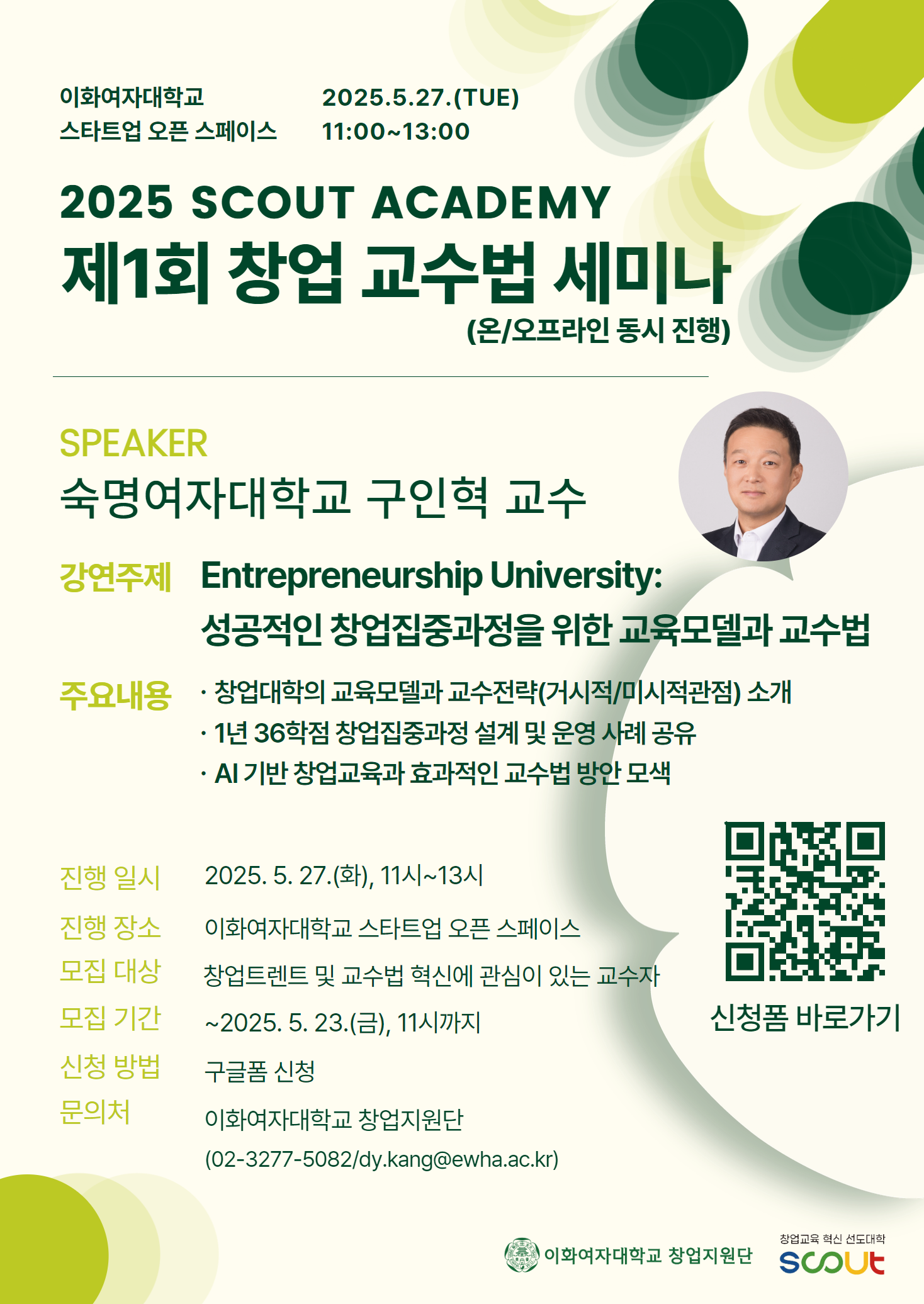 2025_제1회_창업_교수법_세미나_홍보포스터.png